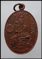 เหรียญปู่ขกลหลัง ร,5 (1577) #1